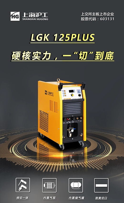 亚美AM8AGLGK125PLUS等离子切割机