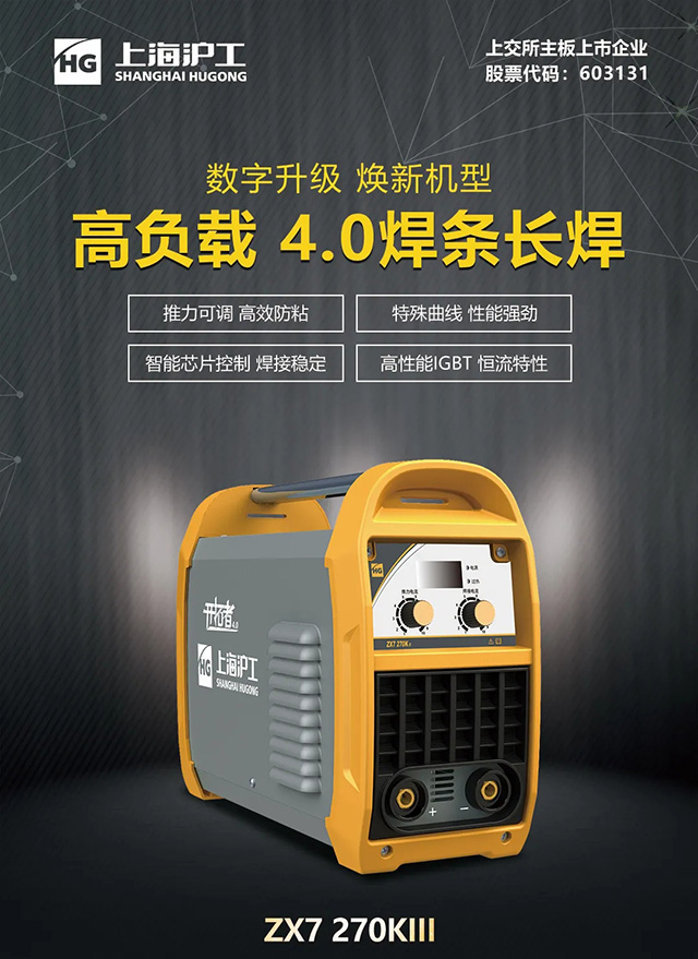 亚美AM8AGZX7 270KIII手工焊机