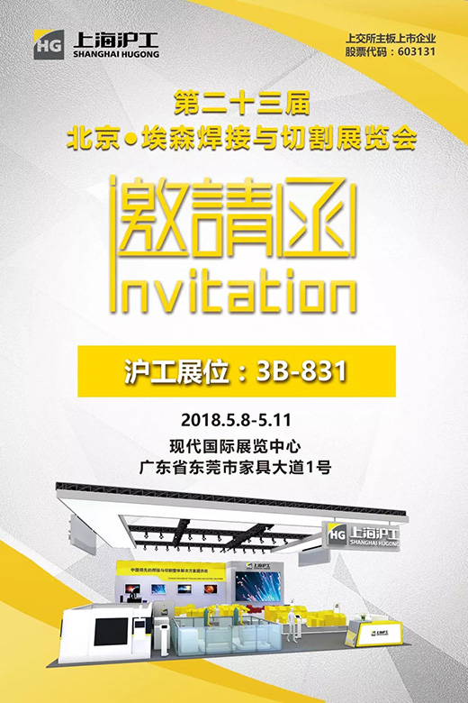 2018年北京埃森展上；；；Ｑ敲繟M8AG约请函