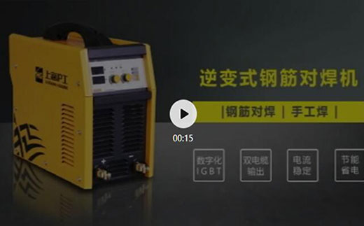亚美AM8AG逆变式钢筋对焊机DS 400/500先容抖音短视频